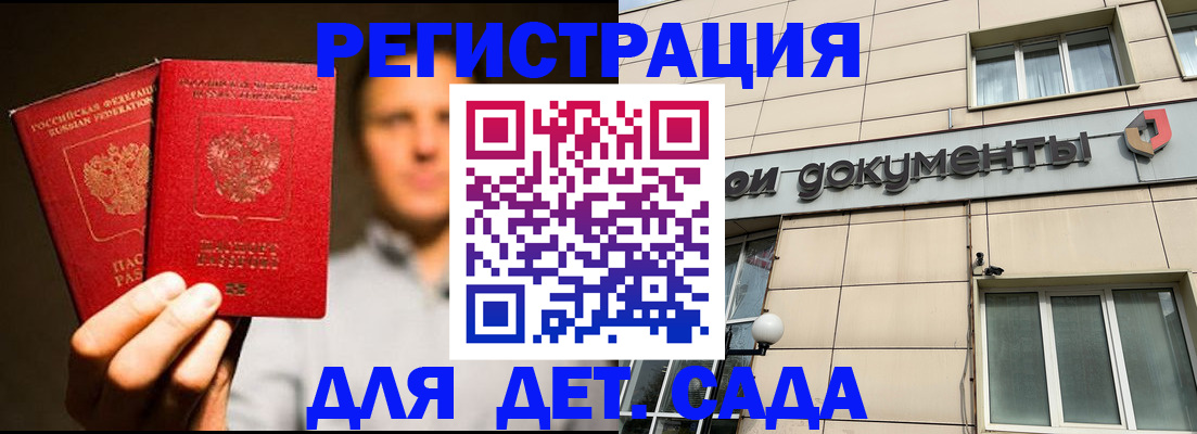 временная регистрация собственник в Саках