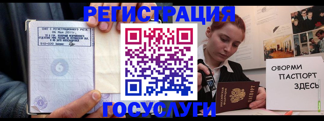 временная регистрация в Саках