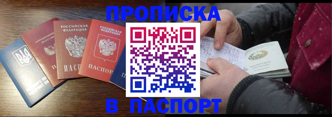 временная регистрация в Саках