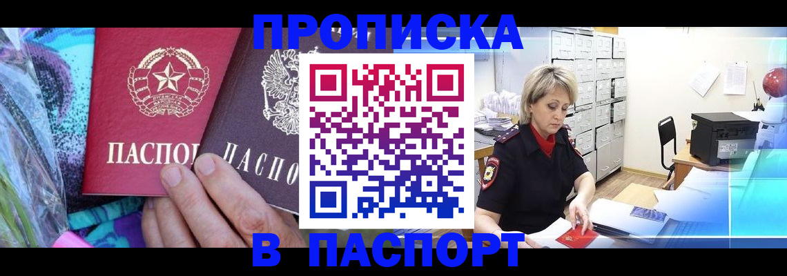 временная регистрация 2025 в Саках