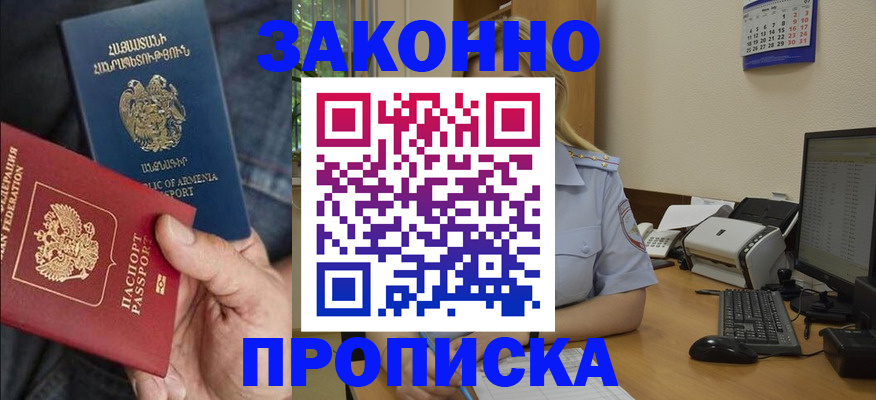 прописка в Саках