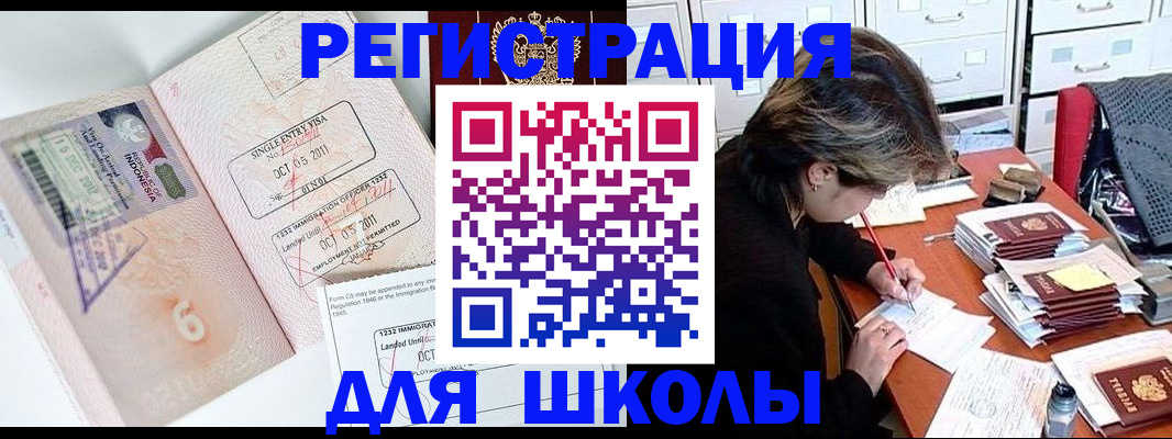 прописка штамп в Саках