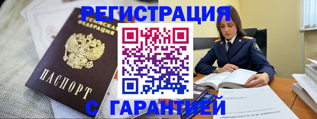 временная регистрация гарантия в Саках